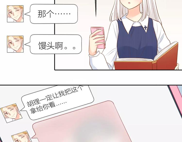 《新人类！男友会漏电》第54话 干嘛亲上来 第15页