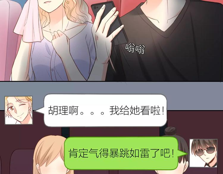 《新人类！男友会漏电》第54话 干嘛亲上来 第26页