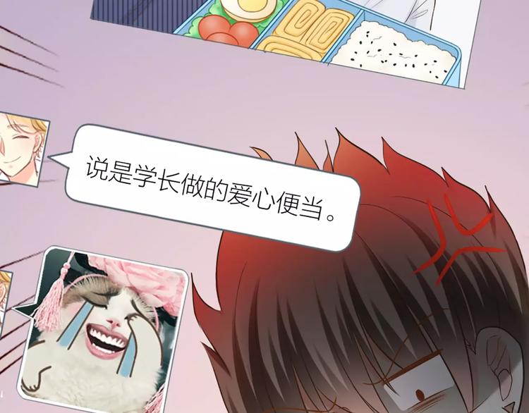 《新人类！男友会漏电》第54话 干嘛亲上来 第30页