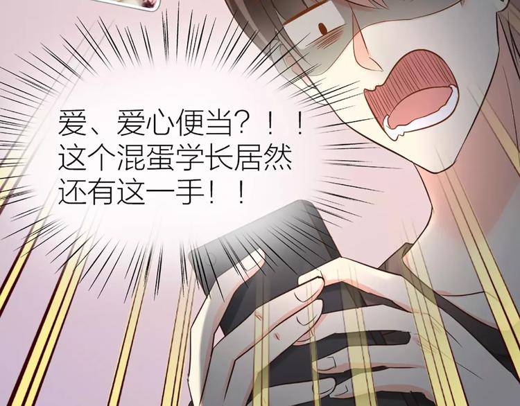 《新人类！男友会漏电》第54话 干嘛亲上来 第31页