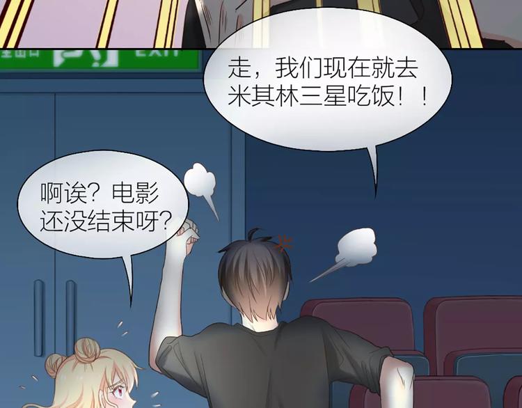 《新人类！男友会漏电》第54话 干嘛亲上来 第32页