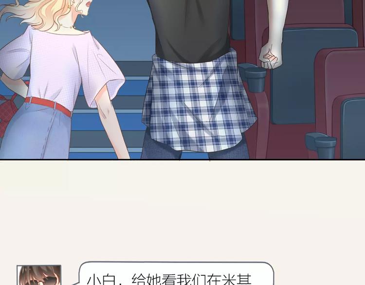 《新人类！男友会漏电》第54话 干嘛亲上来 第33页