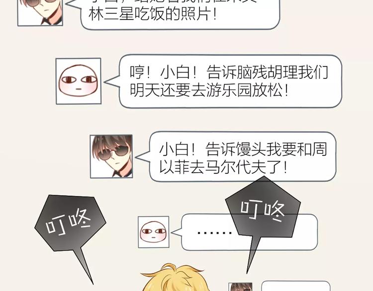 《新人类！男友会漏电》第54话 干嘛亲上来 第34页