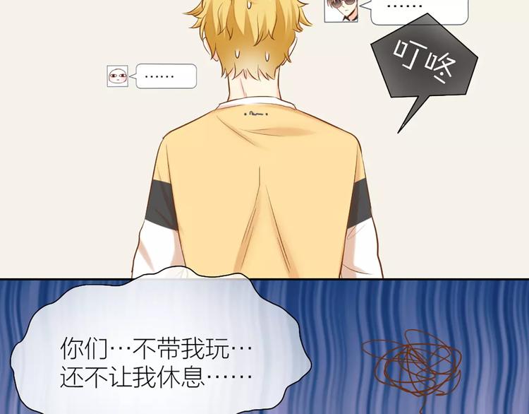 《新人类！男友会漏电》第54话 干嘛亲上来 第35页