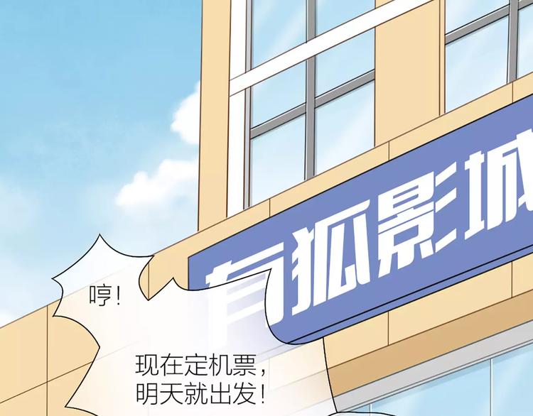 《新人类！男友会漏电》第54话 干嘛亲上来 第37页