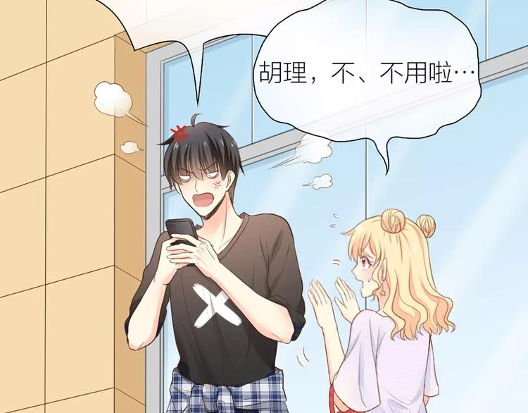 《新人类！男友会漏电》第54话 干嘛亲上来 第38页