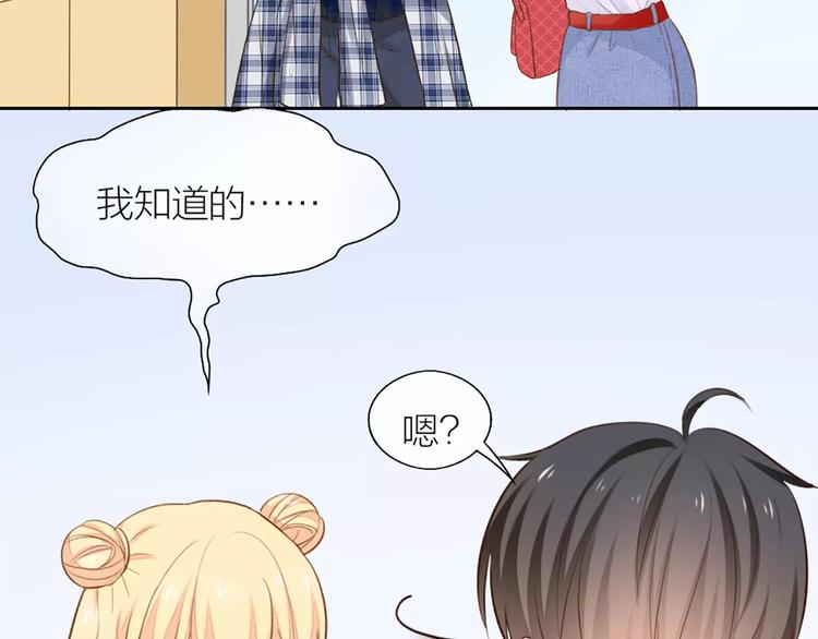 《新人类！男友会漏电》第54话 干嘛亲上来 第39页