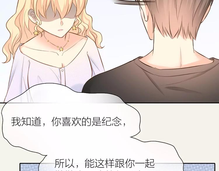 《新人类！男友会漏电》第54话 干嘛亲上来 第40页