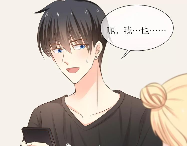 《新人类！男友会漏电》第54话 干嘛亲上来 第42页