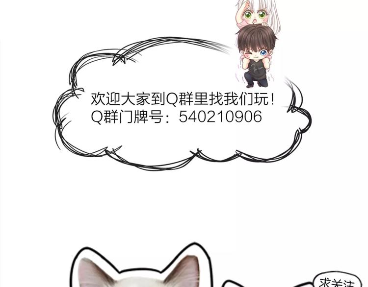 《新人类！男友会漏电》第54话 干嘛亲上来 第49页