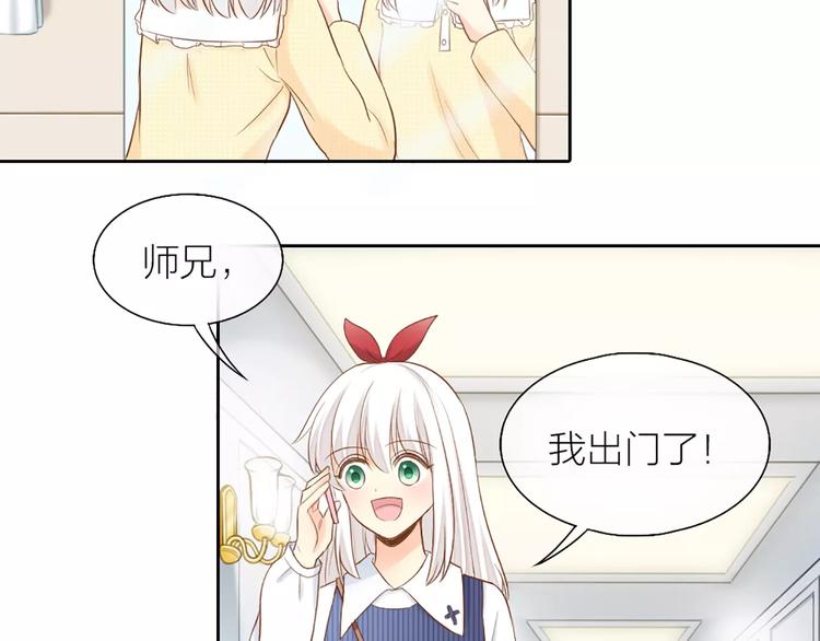 《新人类！男友会漏电》第54话 干嘛亲上来 第6页