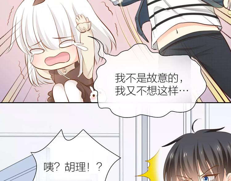 《新人类！男友会漏电》第53话 偷拍男的目的竟然是！ 第13页