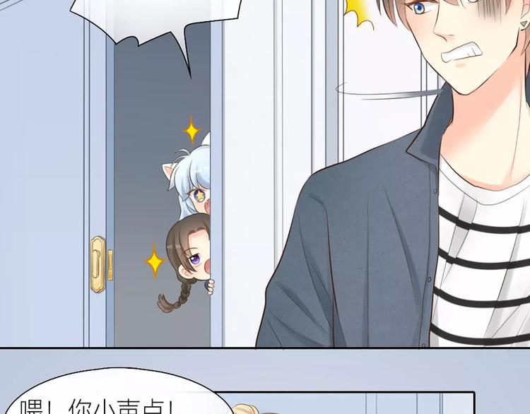 《新人类！男友会漏电》第53话 偷拍男的目的竟然是！ 第14页