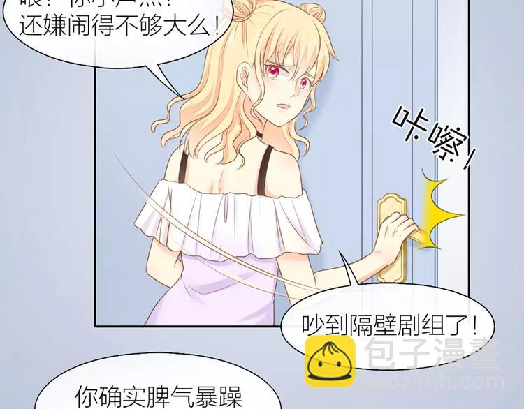 《新人类！男友会漏电》第53话 偷拍男的目的竟然是！ 第15页