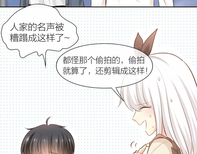 《新人类！男友会漏电》第53话 偷拍男的目的竟然是！ 第17页