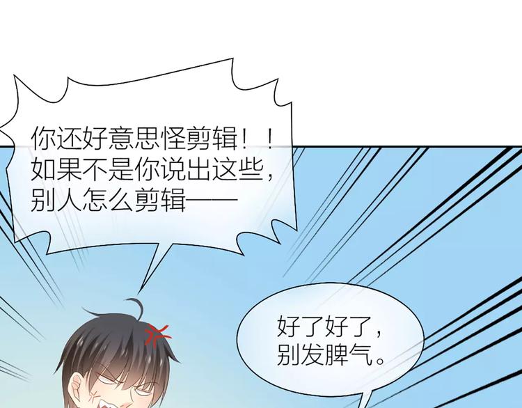 《新人类！男友会漏电》第53话 偷拍男的目的竟然是！ 第19页