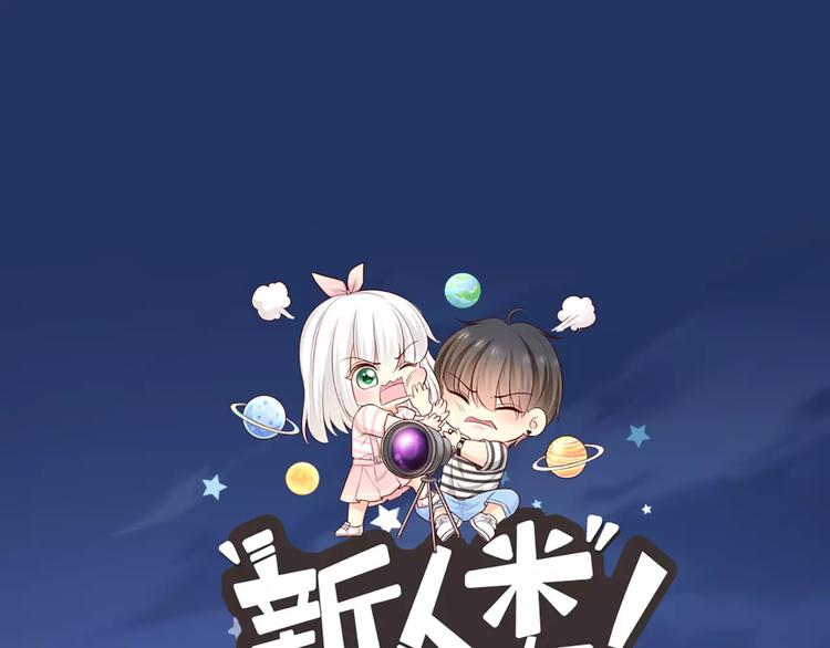 《新人类！男友会漏电》第53话 偷拍男的目的竟然是！ 第1页