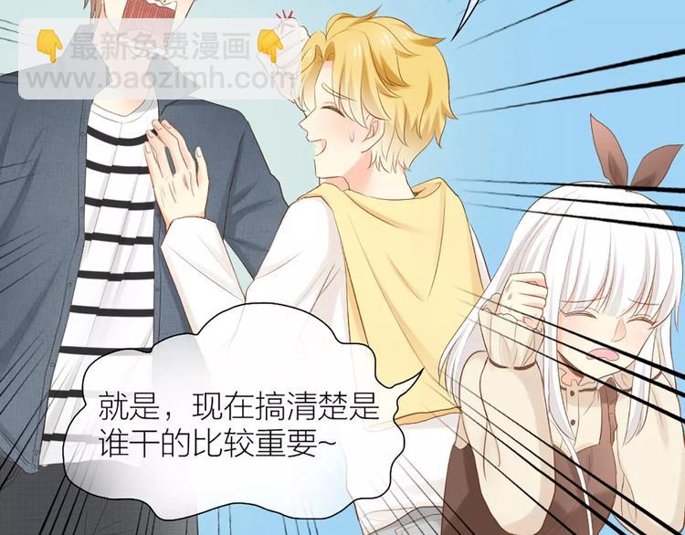《新人类！男友会漏电》第53话 偷拍男的目的竟然是！ 第20页