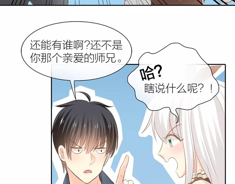 《新人类！男友会漏电》第53话 偷拍男的目的竟然是！ 第21页