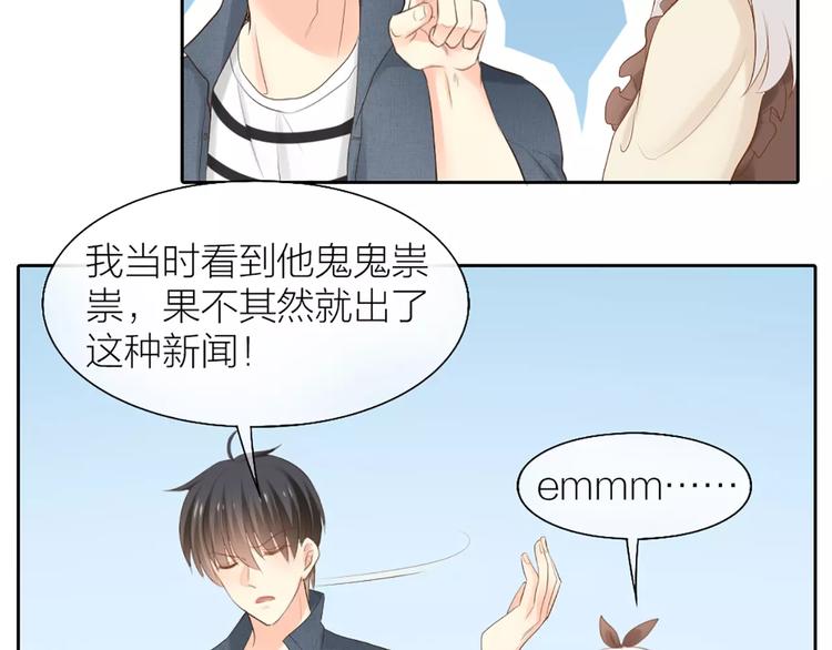 《新人类！男友会漏电》第53话 偷拍男的目的竟然是！ 第22页