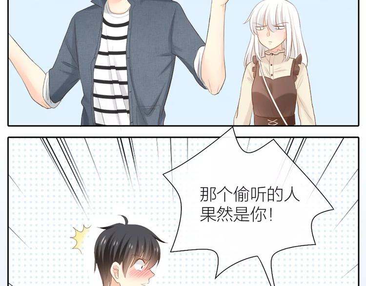 《新人类！男友会漏电》第53话 偷拍男的目的竟然是！ 第23页