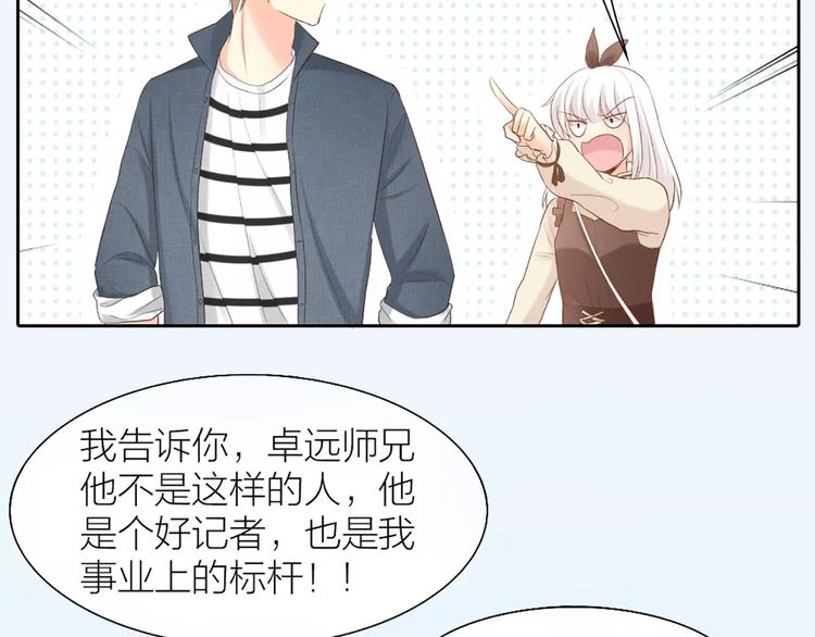 《新人类！男友会漏电》第53话 偷拍男的目的竟然是！ 第24页