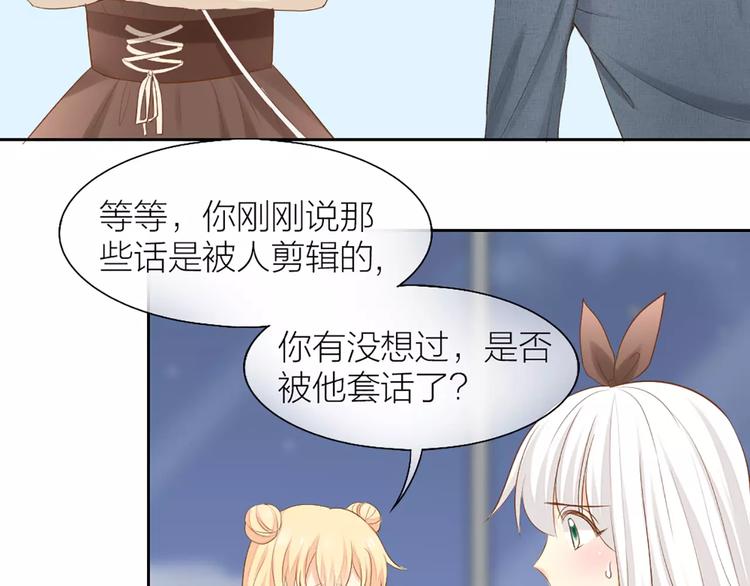 《新人类！男友会漏电》第53话 偷拍男的目的竟然是！ 第26页