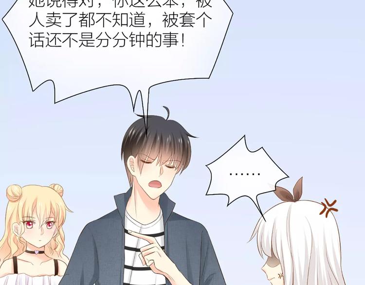 《新人类！男友会漏电》第53话 偷拍男的目的竟然是！ 第28页