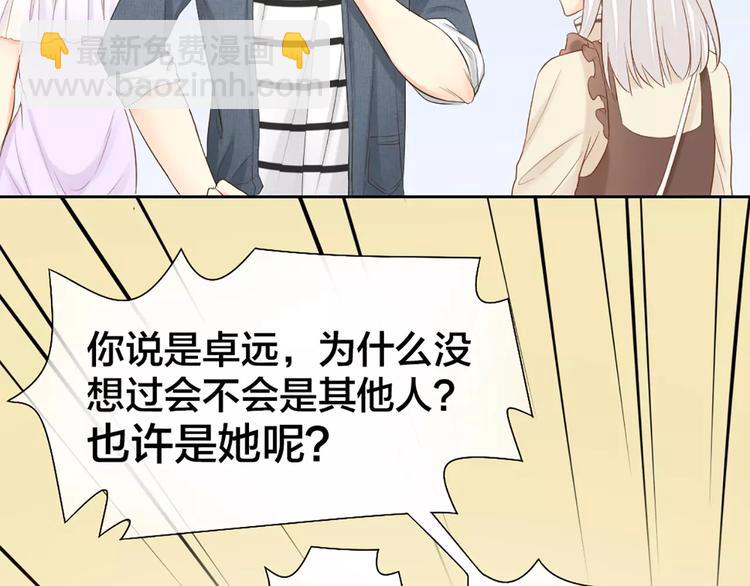 《新人类！男友会漏电》第53话 偷拍男的目的竟然是！ 第29页