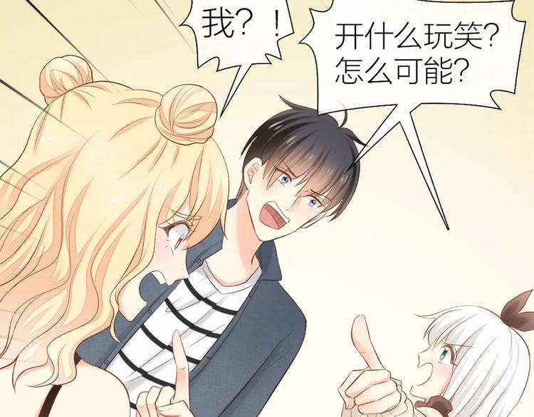 《新人类！男友会漏电》第53话 偷拍男的目的竟然是！ 第30页