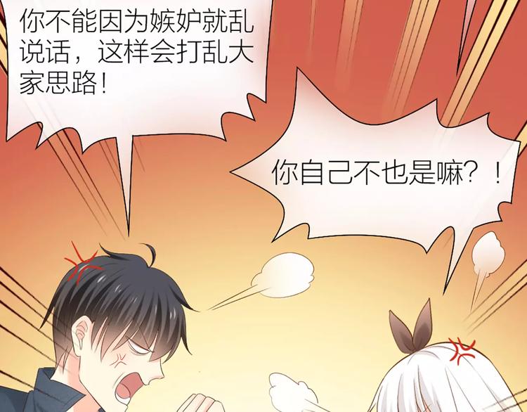 《新人类！男友会漏电》第53话 偷拍男的目的竟然是！ 第32页