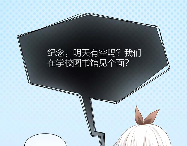 《新人类！男友会漏电》第53话 偷拍男的目的竟然是！ 第36页