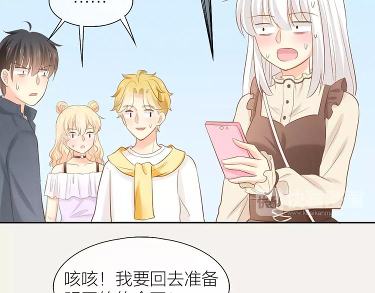 《新人类！男友会漏电》第53话 偷拍男的目的竟然是！ 第37页