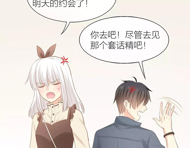 《新人类！男友会漏电》第53话 偷拍男的目的竟然是！ 第38页