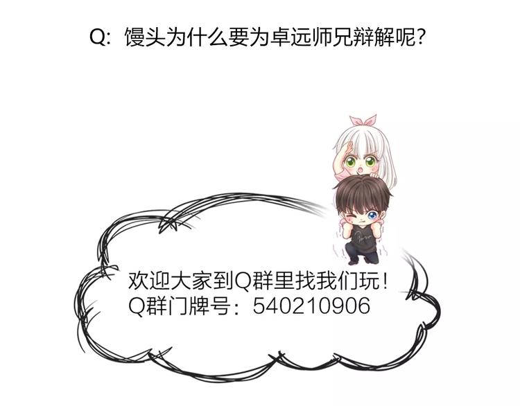 《新人类！男友会漏电》第53话 偷拍男的目的竟然是！ 第46页