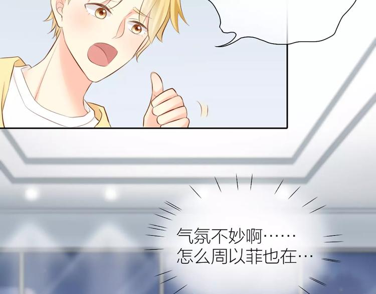 《新人类！男友会漏电》第53话 偷拍男的目的竟然是！ 第6页