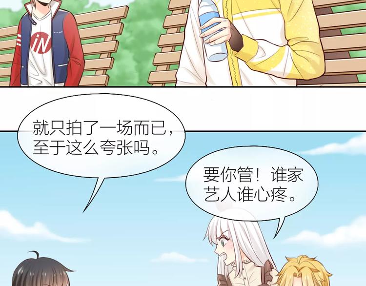 《新人类！男友会漏电》第51话 醋的味道 第12页