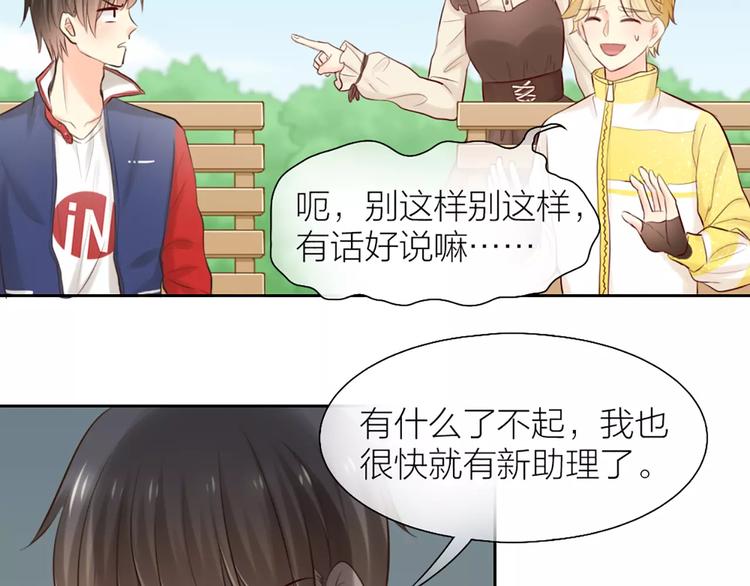 《新人类！男友会漏电》第51话 醋的味道 第13页
