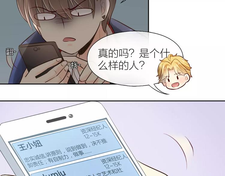 《新人类！男友会漏电》第51话 醋的味道 第14页