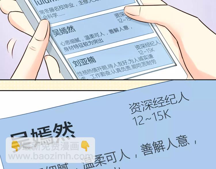 《新人类！男友会漏电》第51话 醋的味道 第15页