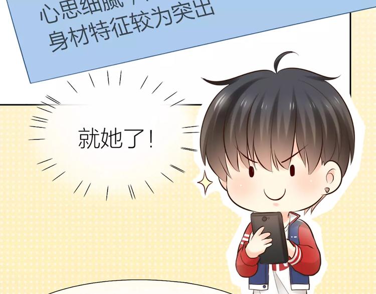 《新人类！男友会漏电》第51话 醋的味道 第16页