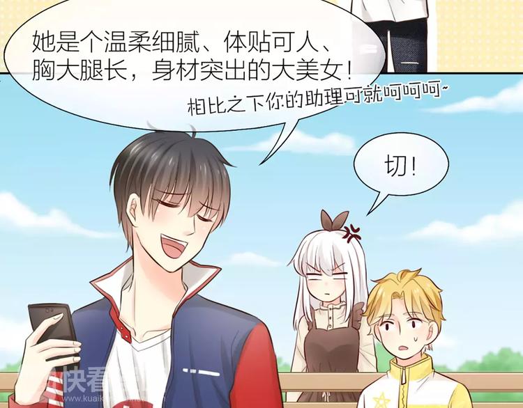 《新人类！男友会漏电》第51话 醋的味道 第17页