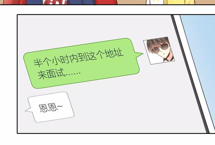 《新人类！男友会漏电》第51话 醋的味道 第18页