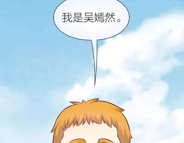 《新人类！男友会漏电》第51话 醋的味道 第21页