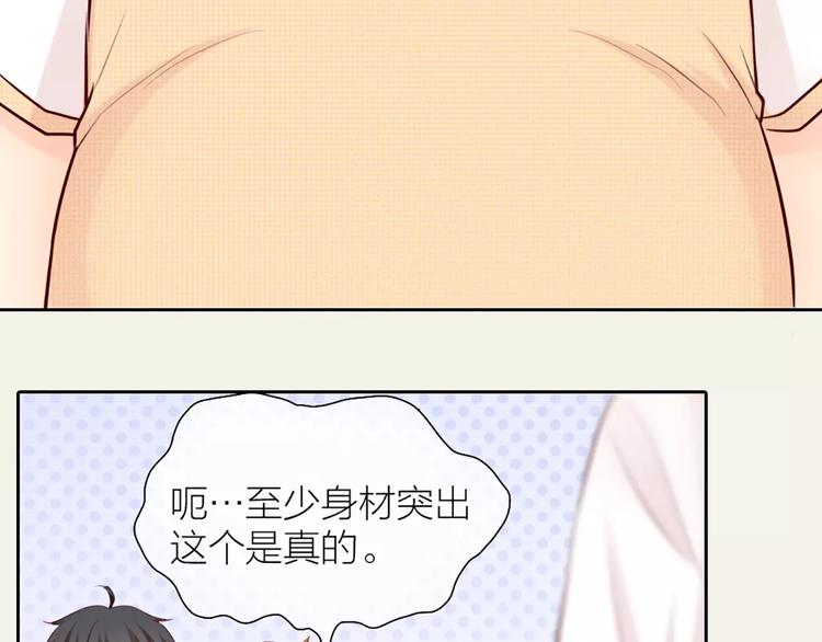 《新人类！男友会漏电》第51话 醋的味道 第23页