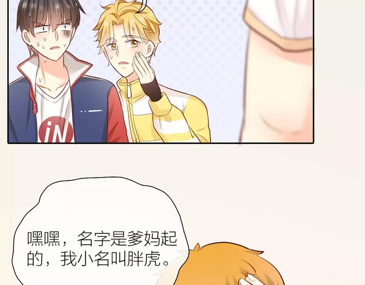 《新人类！男友会漏电》第51话 醋的味道 第24页