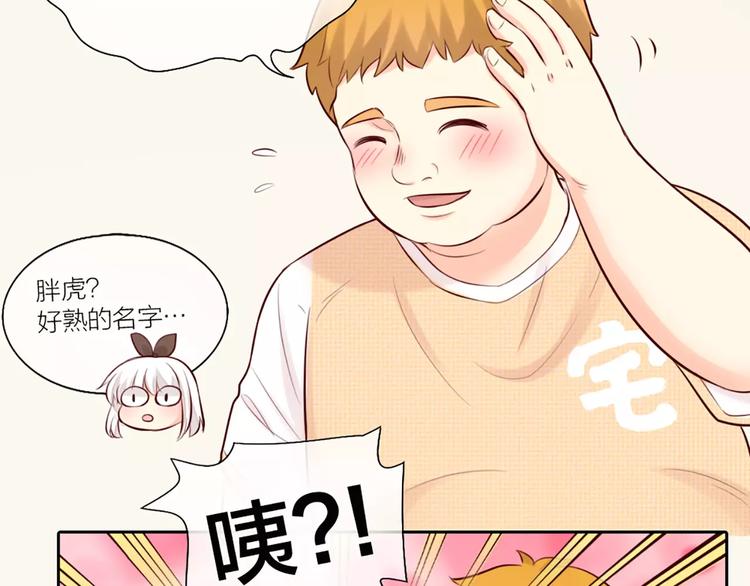 《新人类！男友会漏电》第51话 醋的味道 第25页