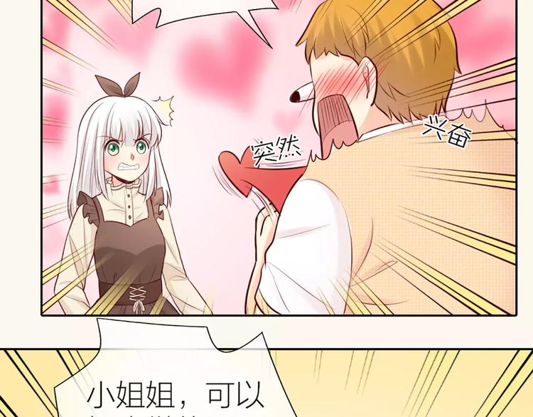 《新人类！男友会漏电》第51话 醋的味道 第26页