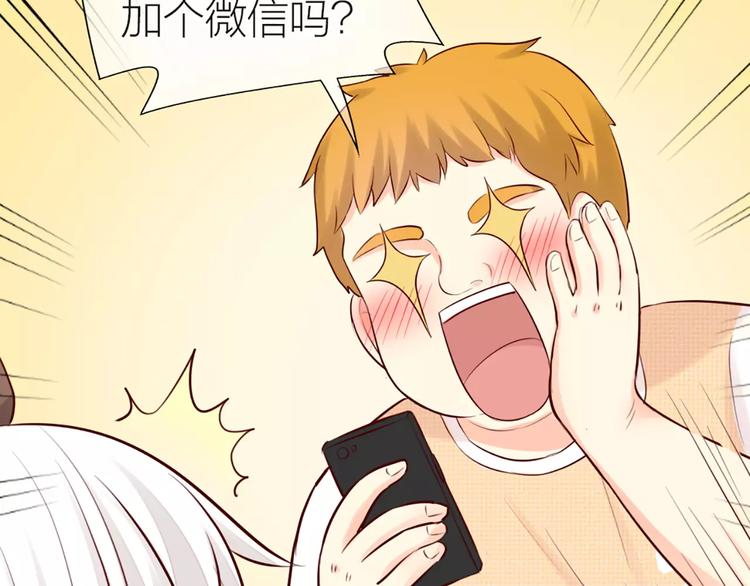 《新人类！男友会漏电》第51话 醋的味道 第27页