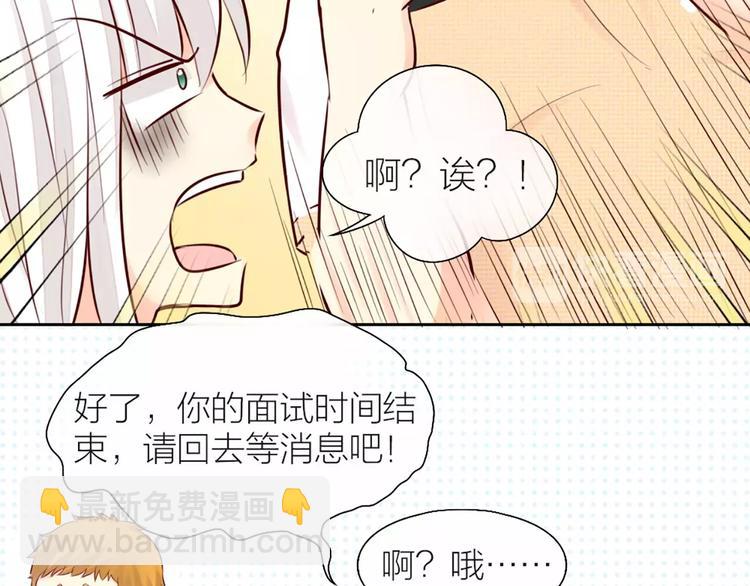 《新人类！男友会漏电》第51话 醋的味道 第28页